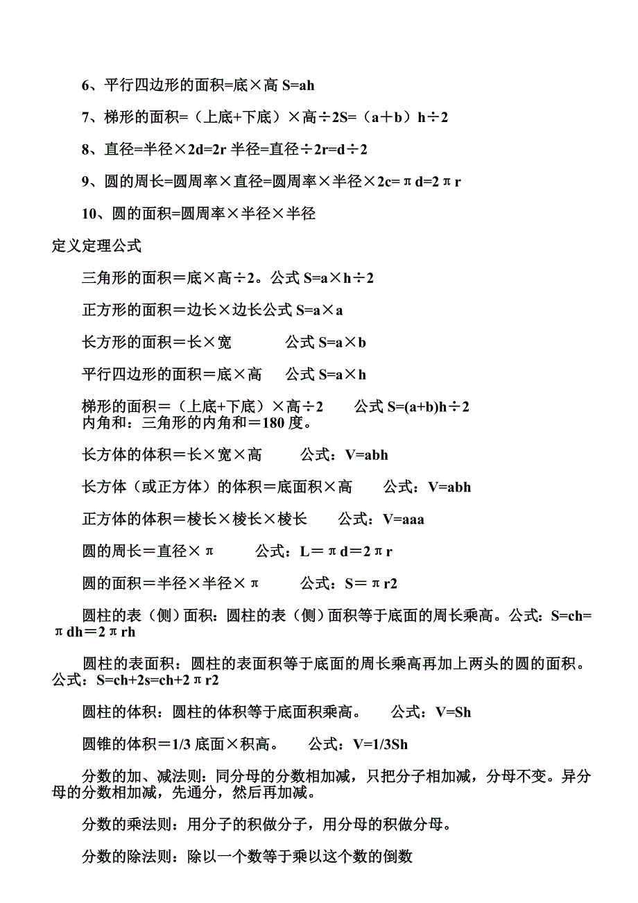 小学数学单位换算大全_第3页