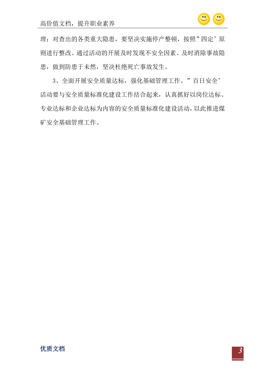 安全目标管理第三阶段的自查报告_第4页