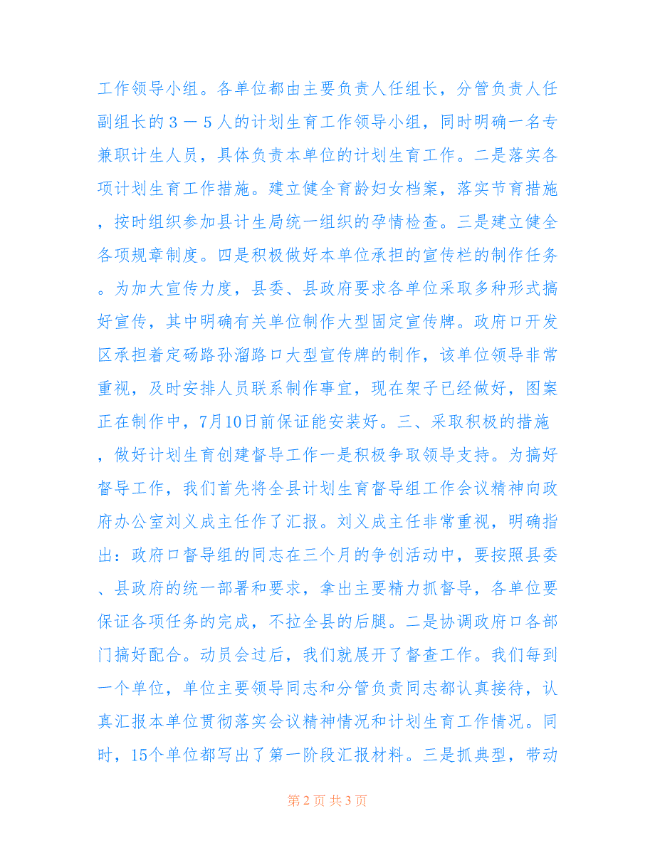 2022年“政府口计划生育督导情况汇报”政府工作计划.doc_第2页