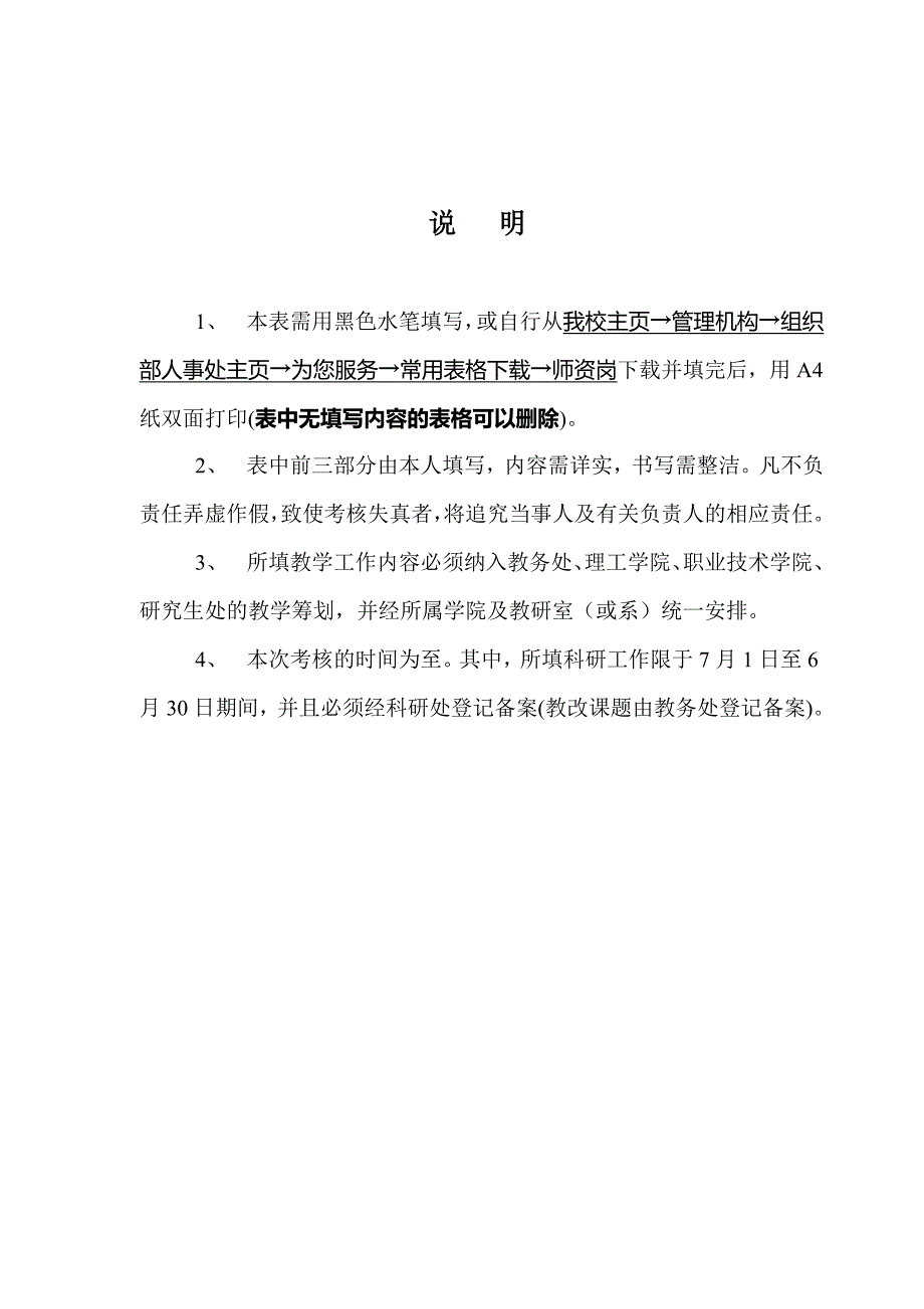 大学教师年考核登记表_第3页