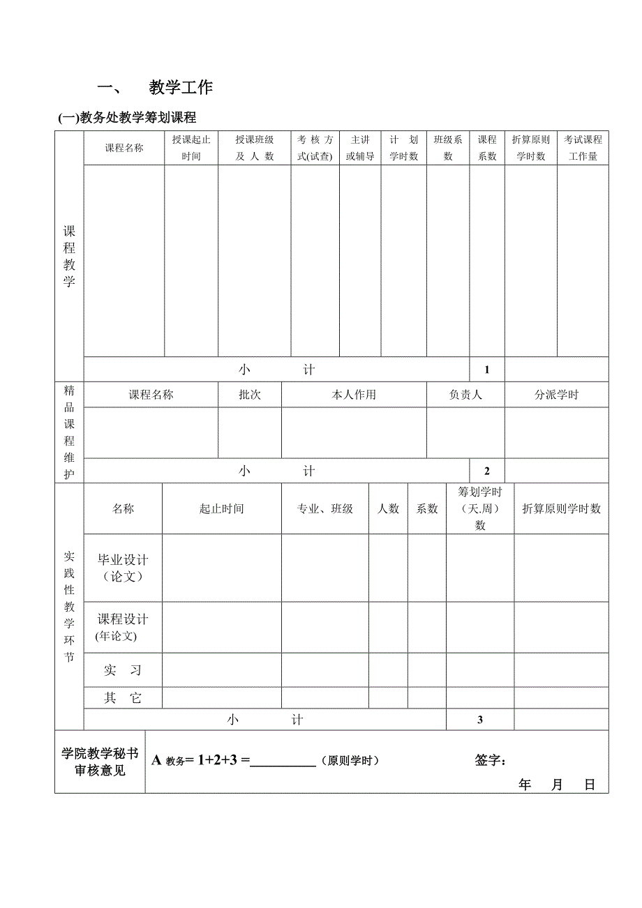 大学教师年考核登记表_第4页