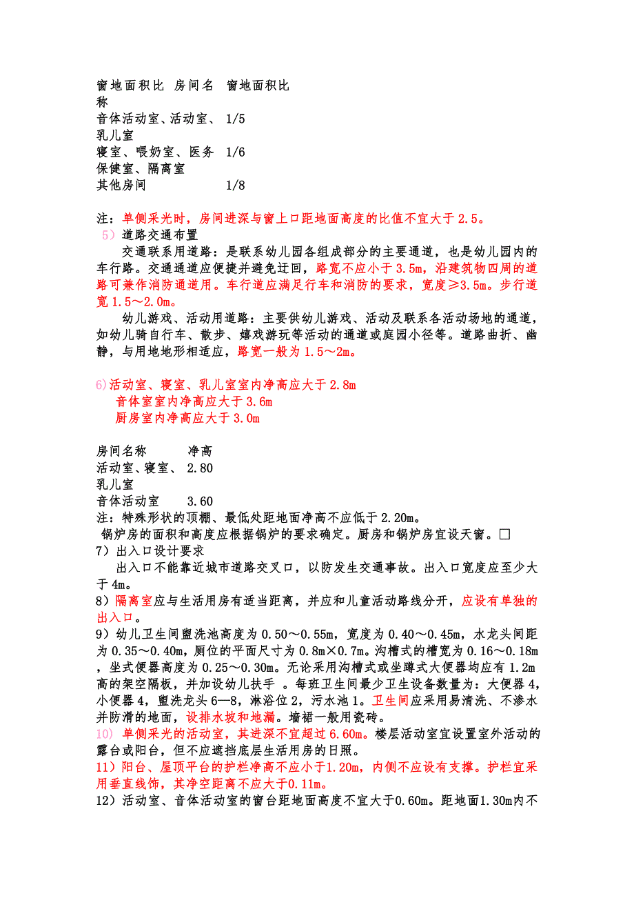 幼儿园设计要求.doc_第2页