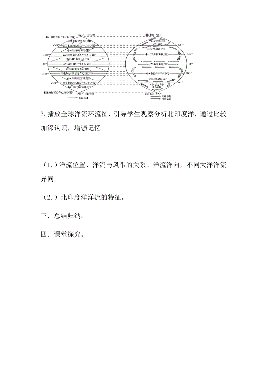 大规模的海水运动—洋流教学设计（第一课时）.docx_第3页