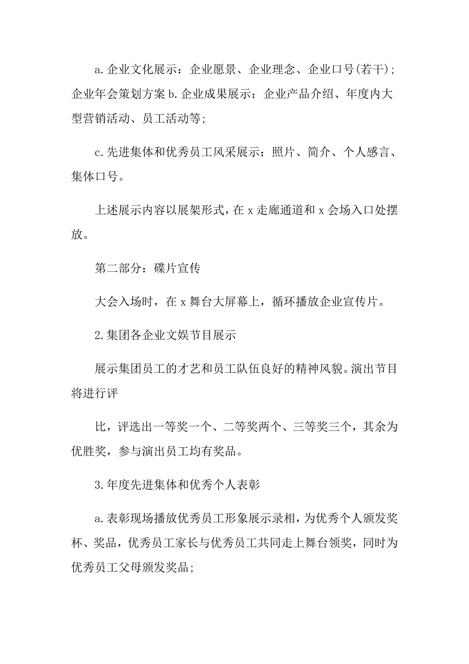 （汇编）年会策划模板五篇_第2页