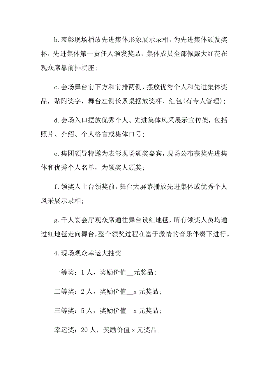 （汇编）年会策划模板五篇_第3页