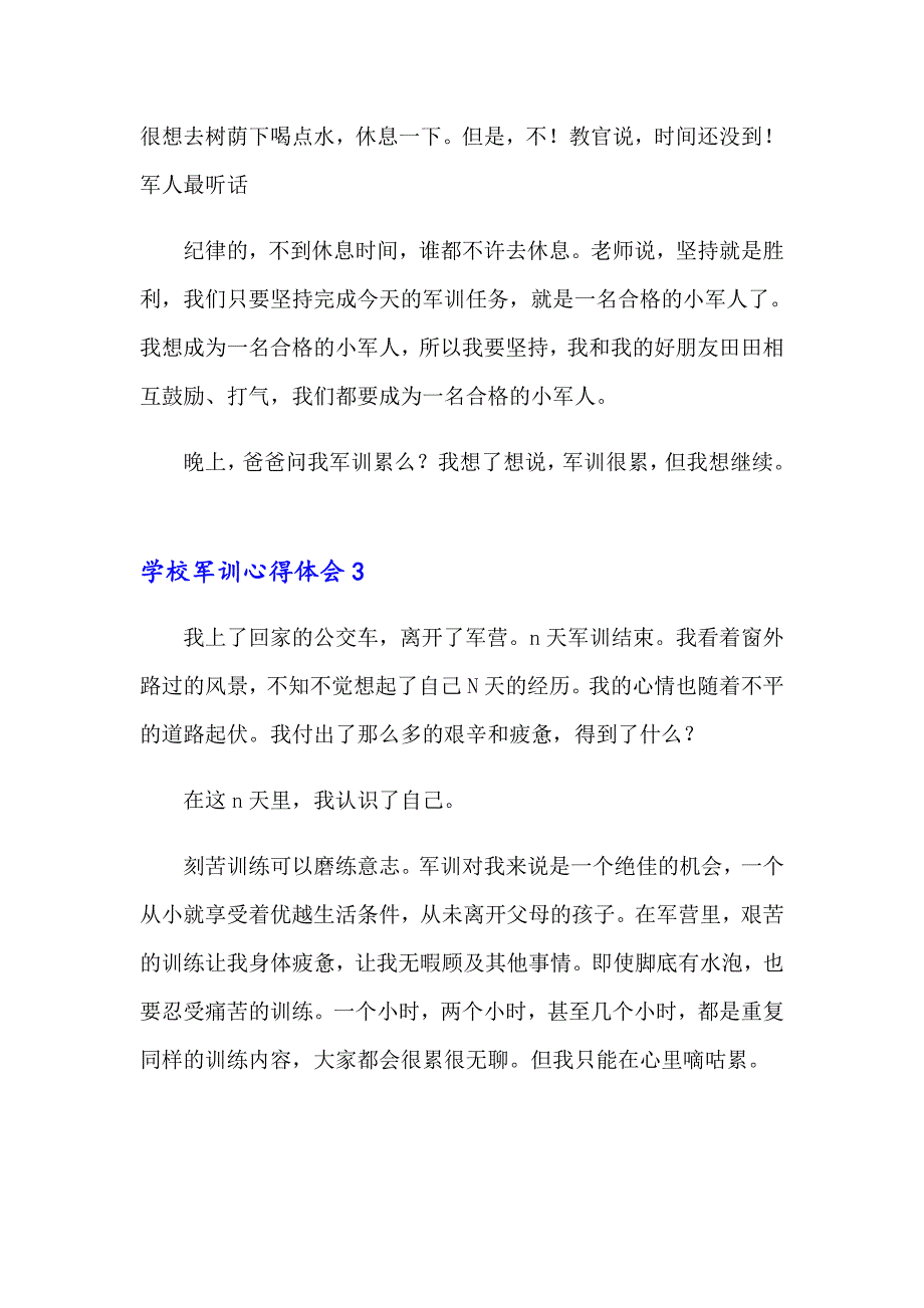 2023年学校军训心得体会(集锦15篇)_第3页