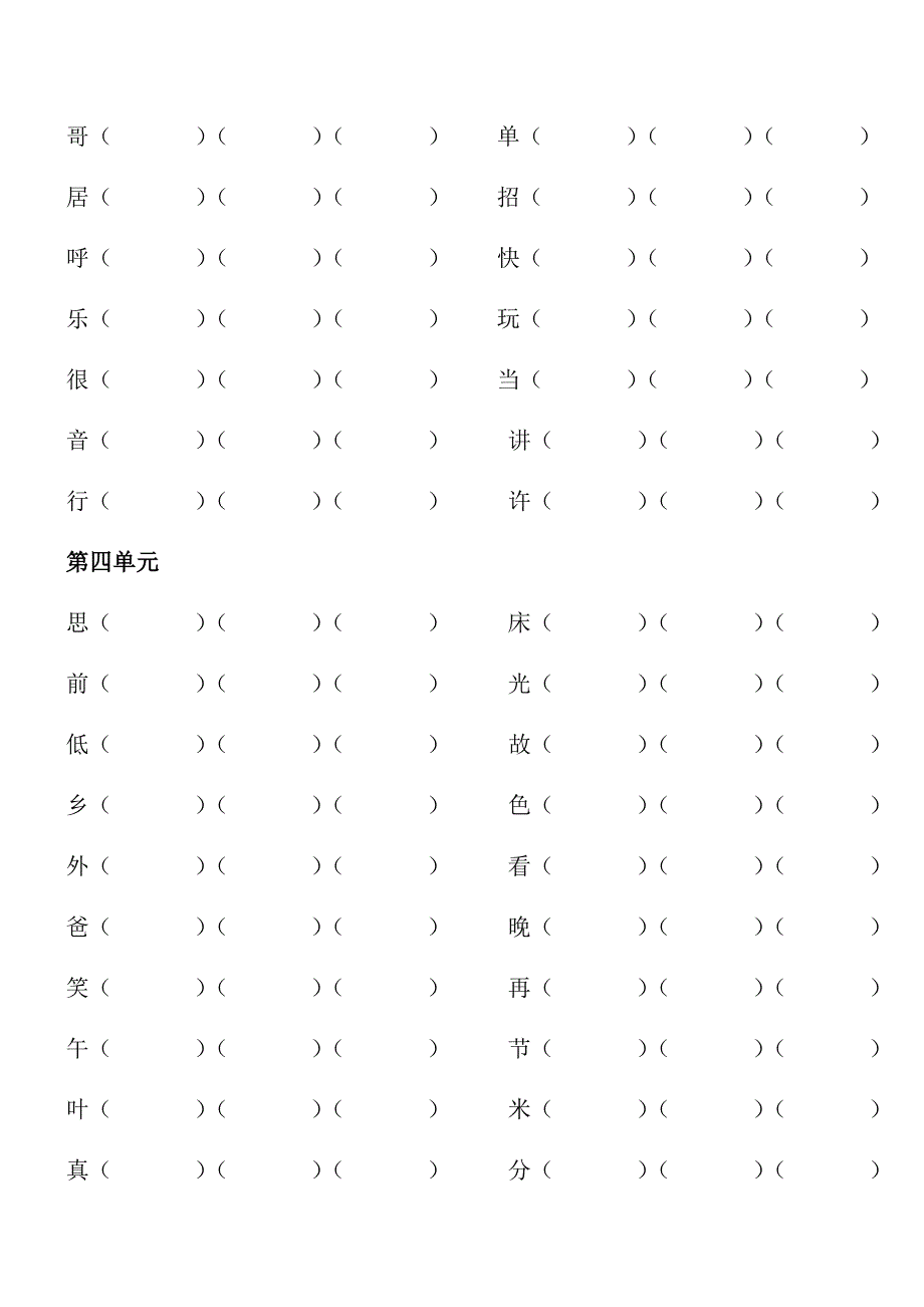 部编版一年级下册语文字词拼音专项练习题_第3页