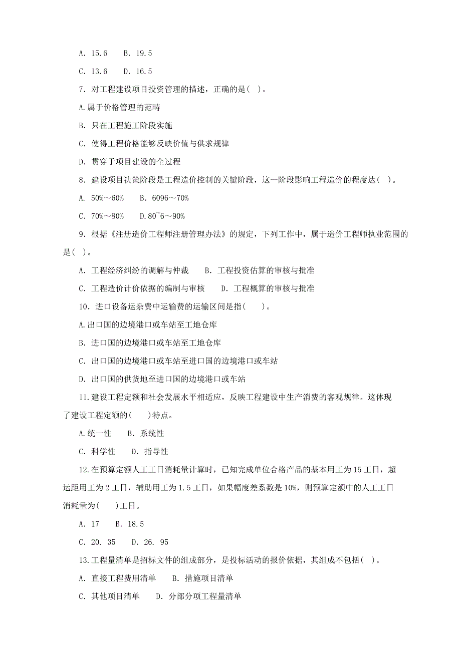 最新电大工程造价基础机考网考纸考题库及答案.doc_第2页