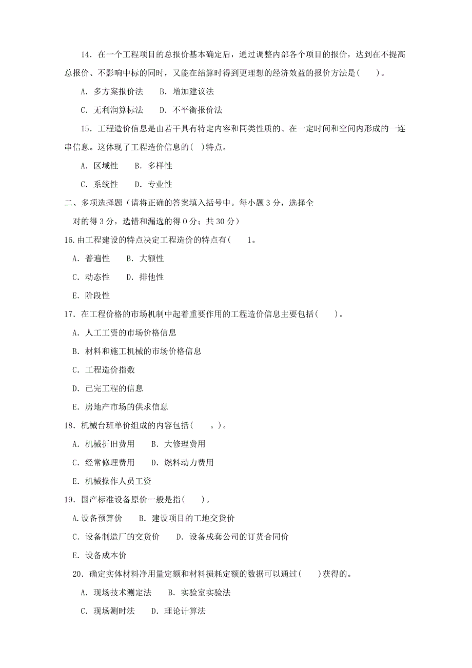 最新电大工程造价基础机考网考纸考题库及答案.doc_第3页