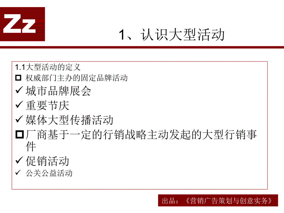 大型活动策划与策划案撰稿_第3页