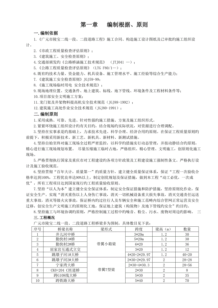 预制场综合施工专题方案_第3页