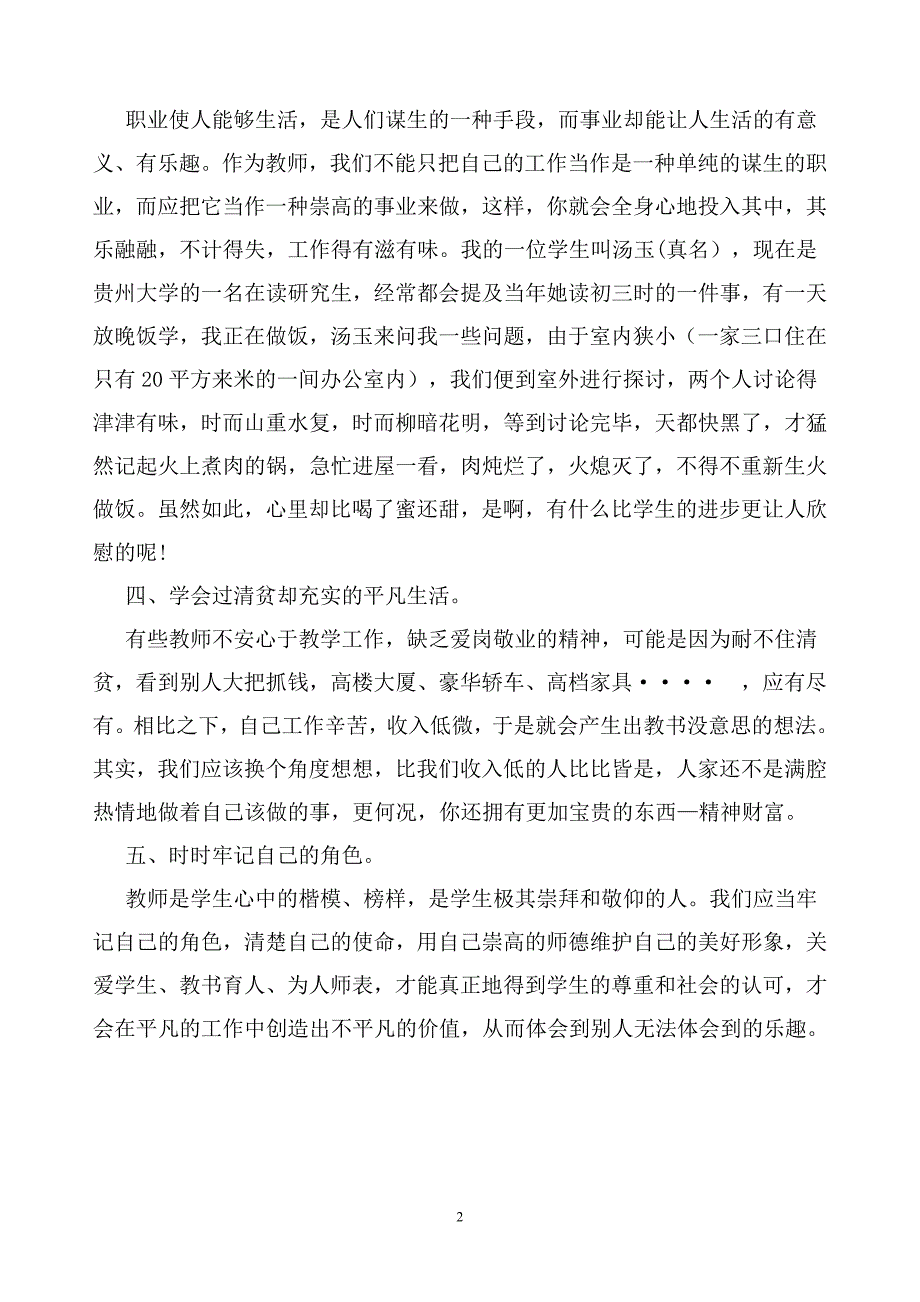 教师应如何修养自己的职业道德良心_第2页