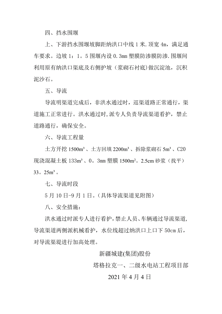 箱涵导流施工方案【实用文档】doc_第3页