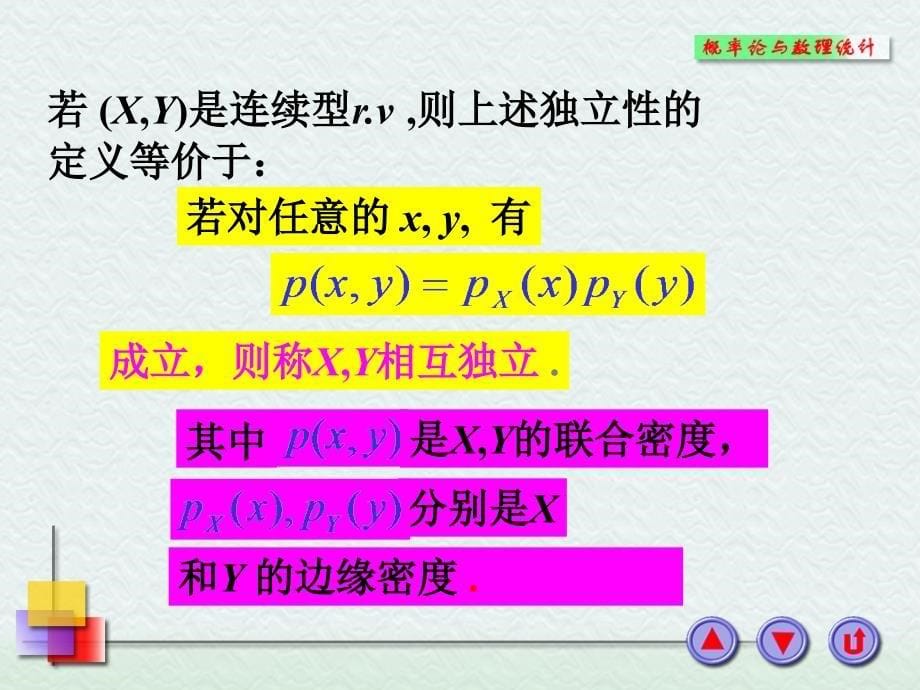 随机变量的独立性条件分布.ppt_第5页