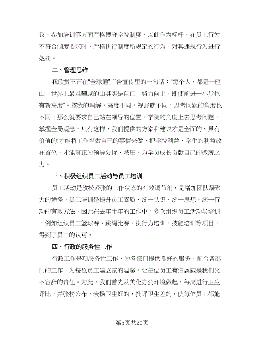 2023人事专员个人年度总结样本（8篇）_第5页