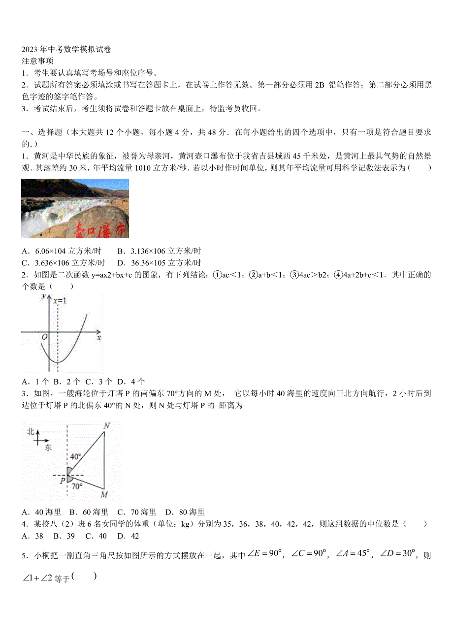 2023届天津市武清区初中数学毕业考试模拟冲刺卷含解析_第1页