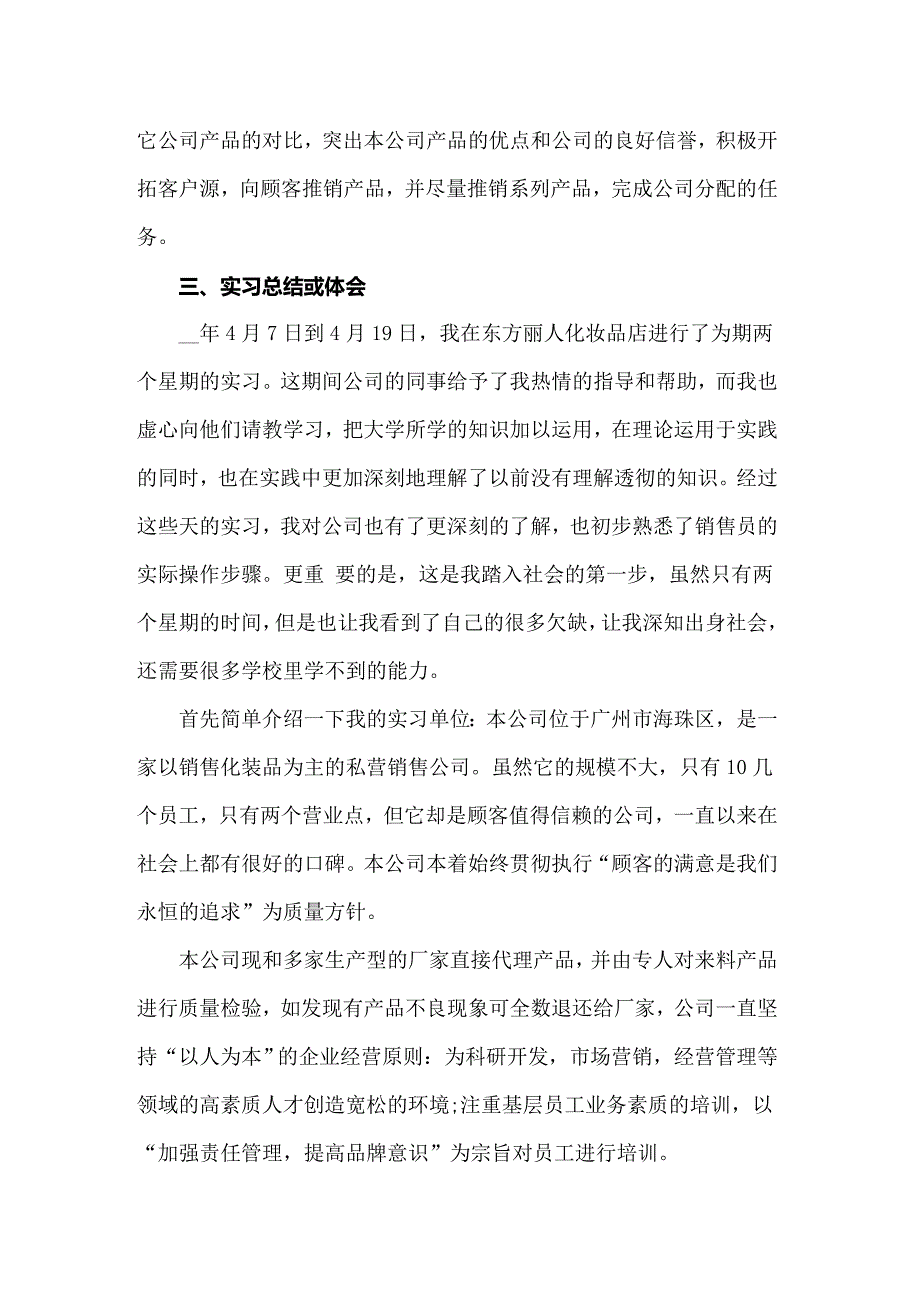 毕业实习报告合集7篇（整合汇编）_第2页