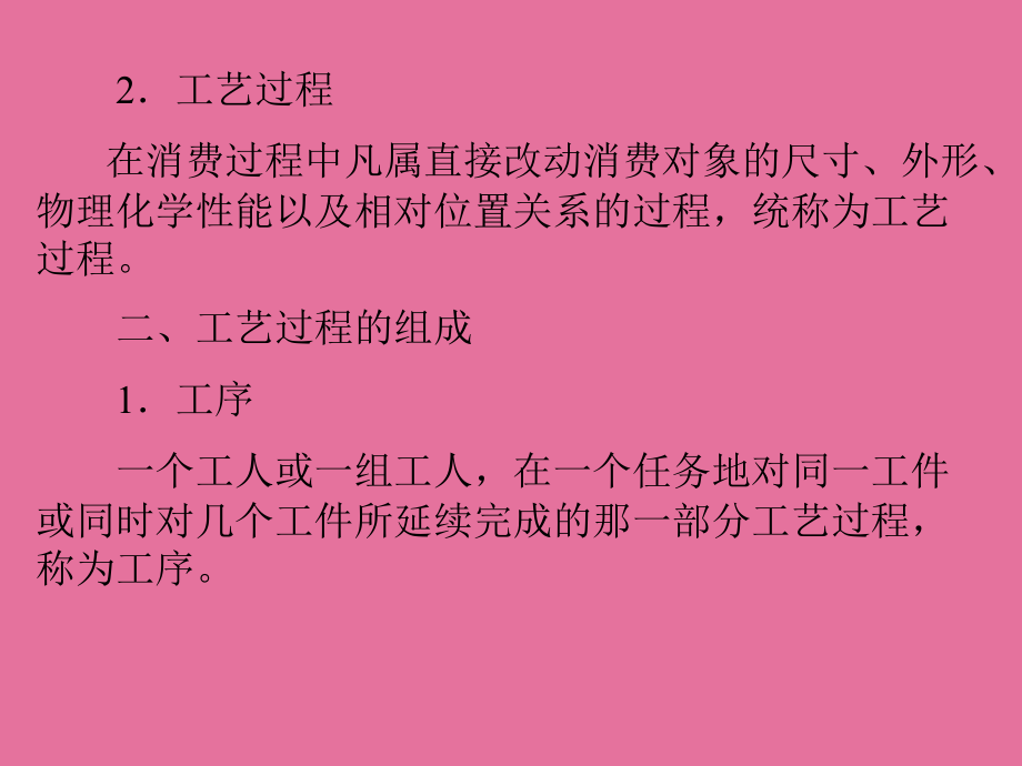 机械制造技术基础1ppt课件_第2页