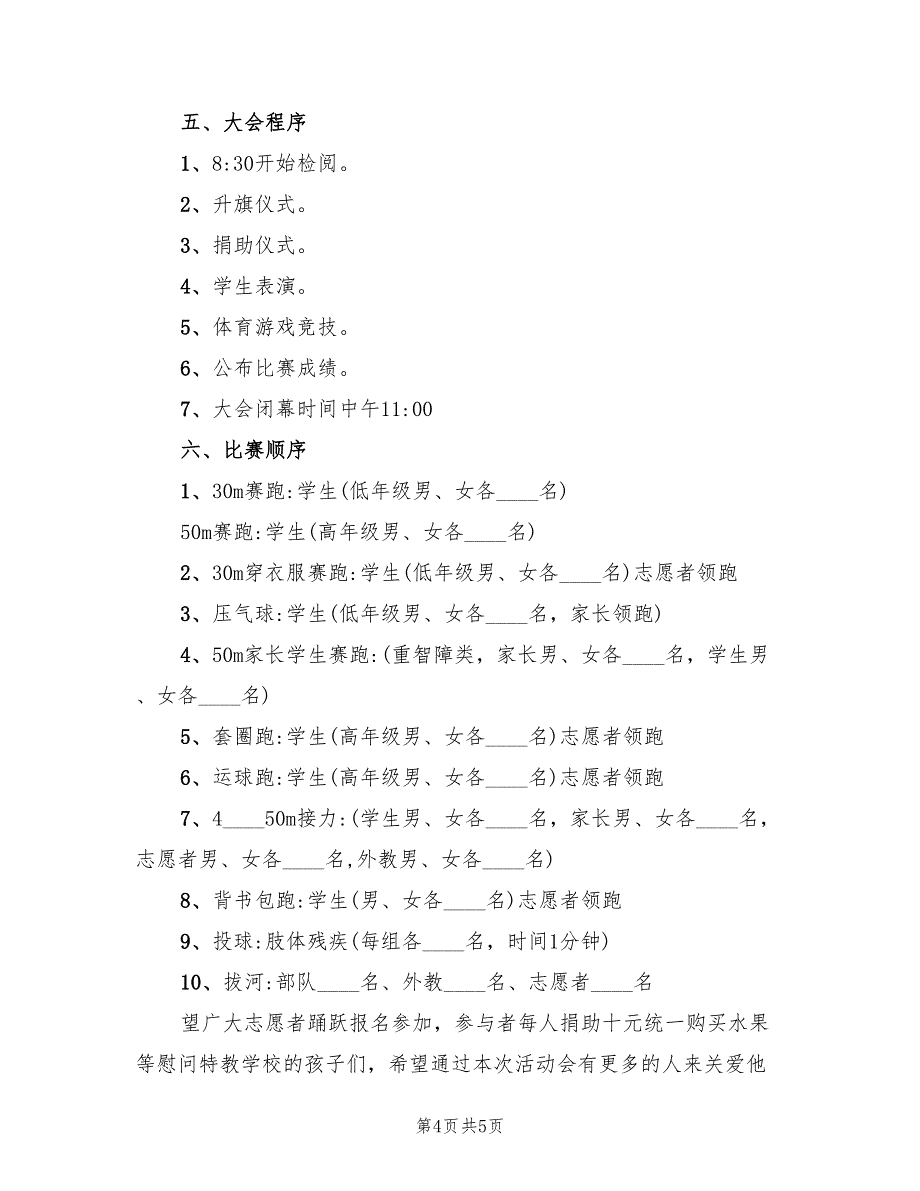 助残日活动方案模板（2篇）_第4页