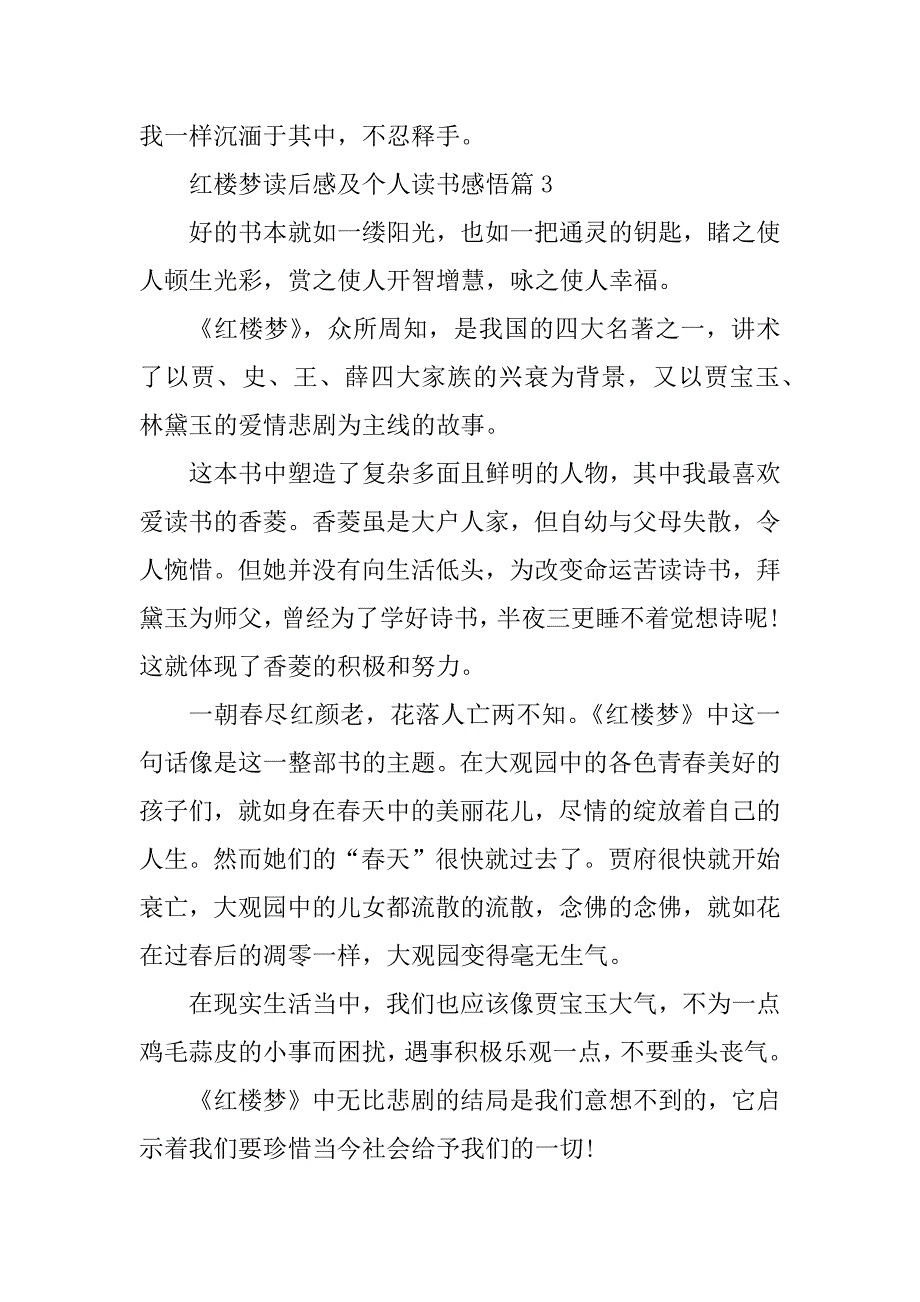 2023年红楼梦读后感及个人读书感悟_第3页