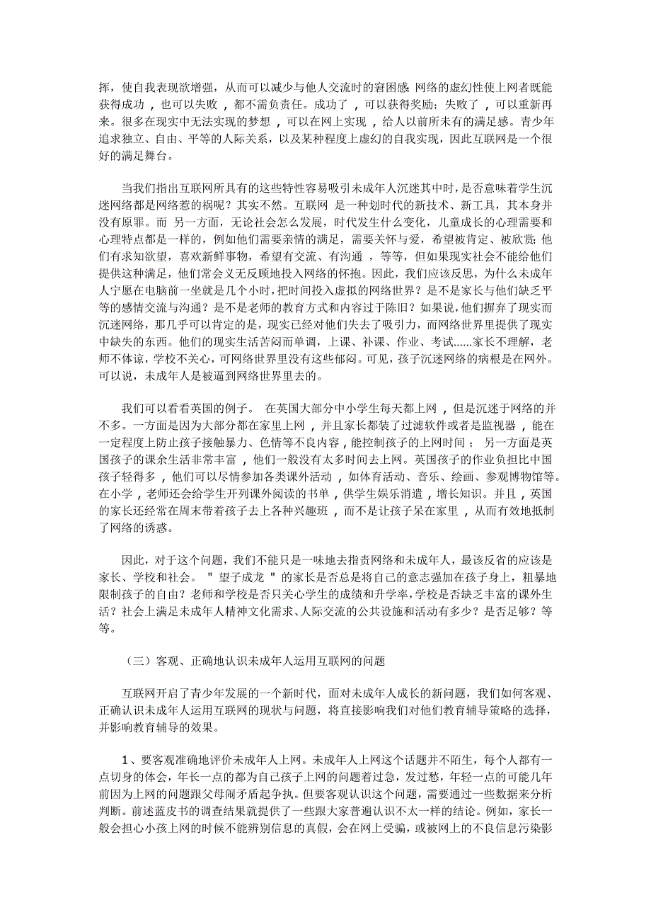 高中生互联网运用的教育辅导_第4页