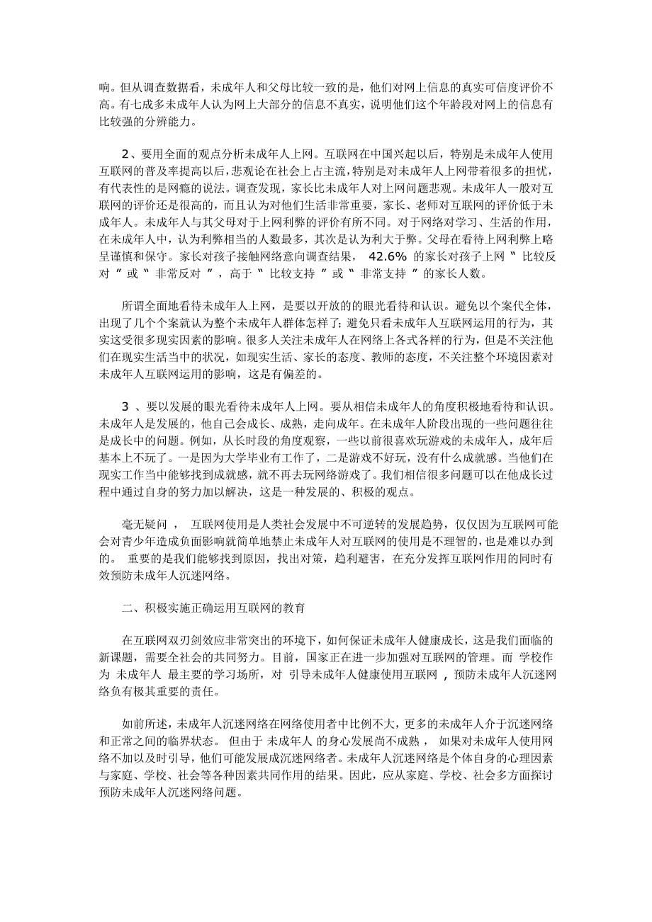 高中生互联网运用的教育辅导_第5页