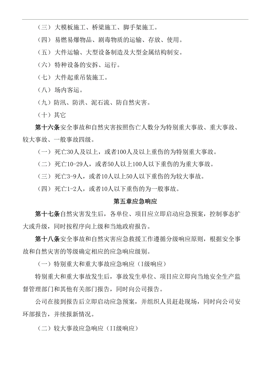 自然灾害应急管理制度_第3页