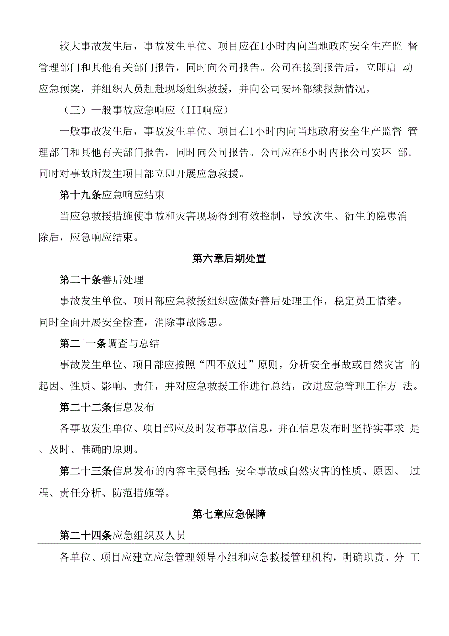 自然灾害应急管理制度_第4页