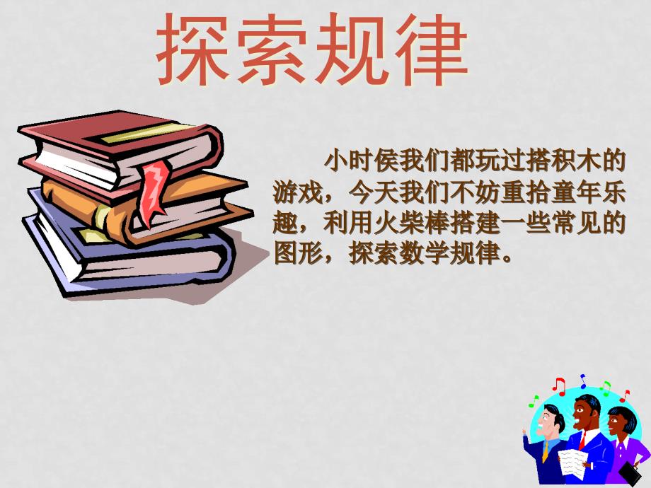 七年级数学 探索规律 课件北师大版_第2页