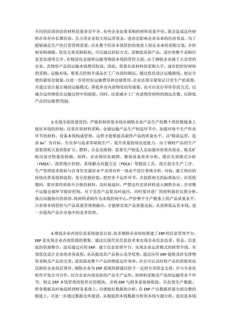 钢铁企业精益成本管控应用策略_第3页