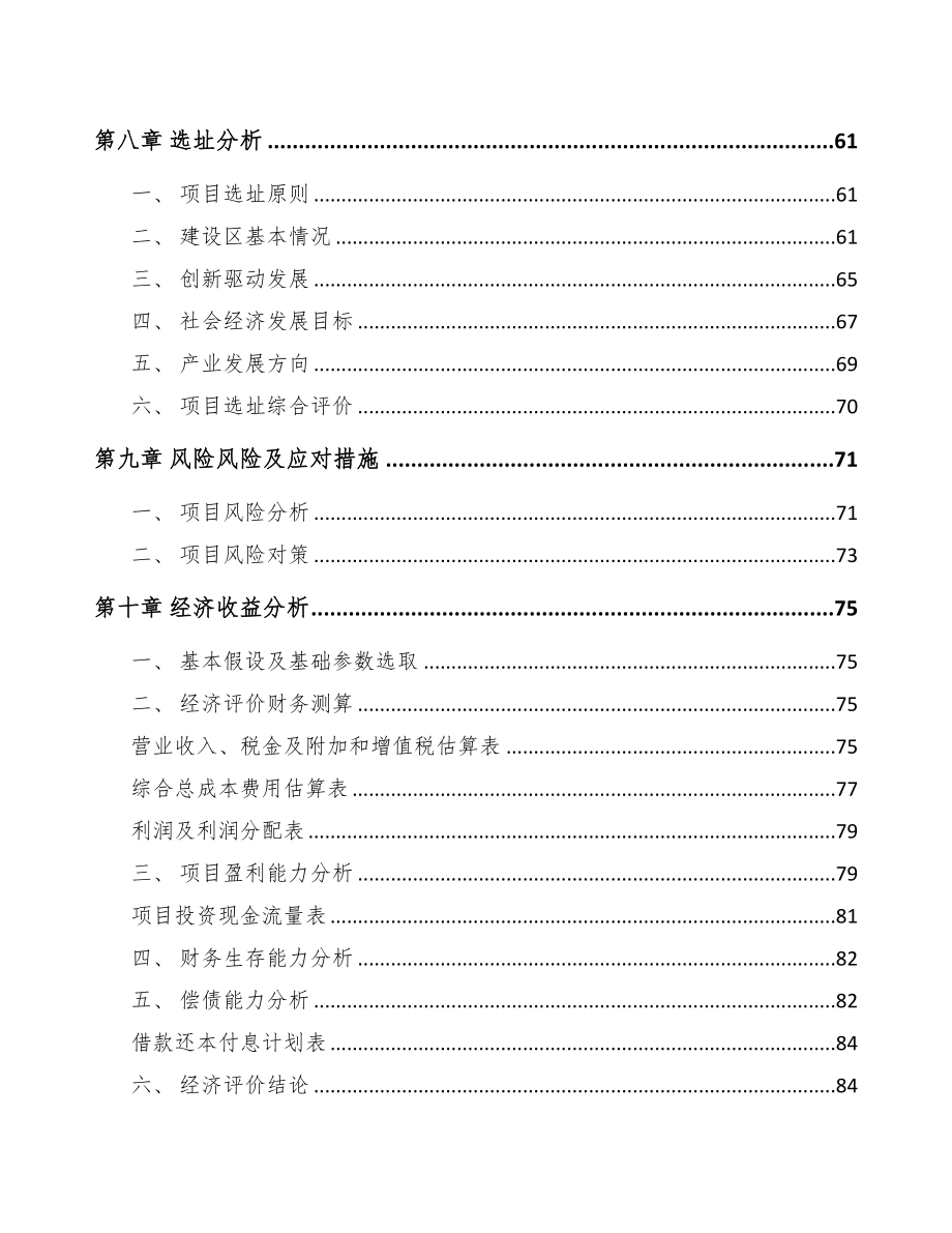 唐山关于成立智能装备公司可行性研究报告(DOC 80页)_第4页