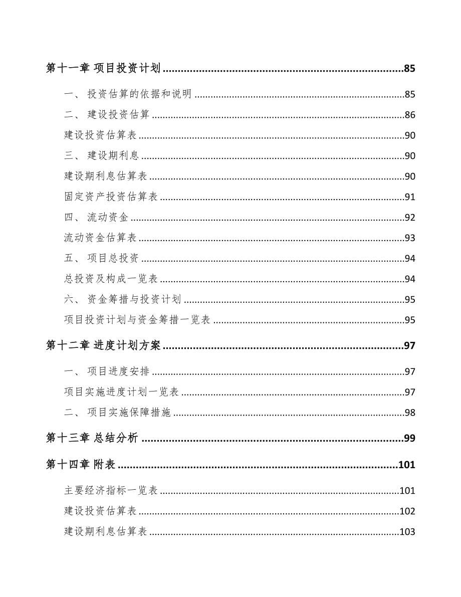 唐山关于成立智能装备公司可行性研究报告(DOC 80页)_第5页