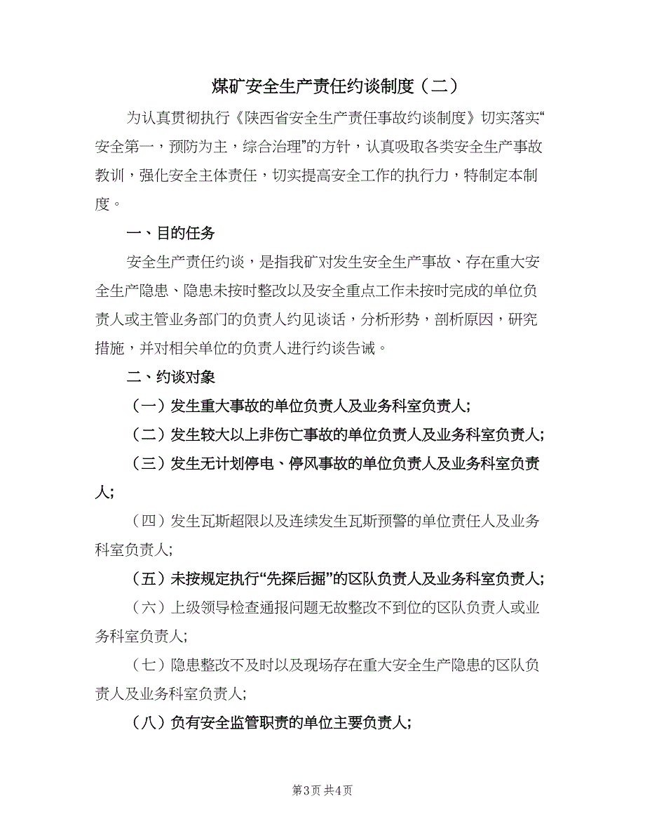 煤矿安全生产责任约谈制度（二篇）.doc_第3页