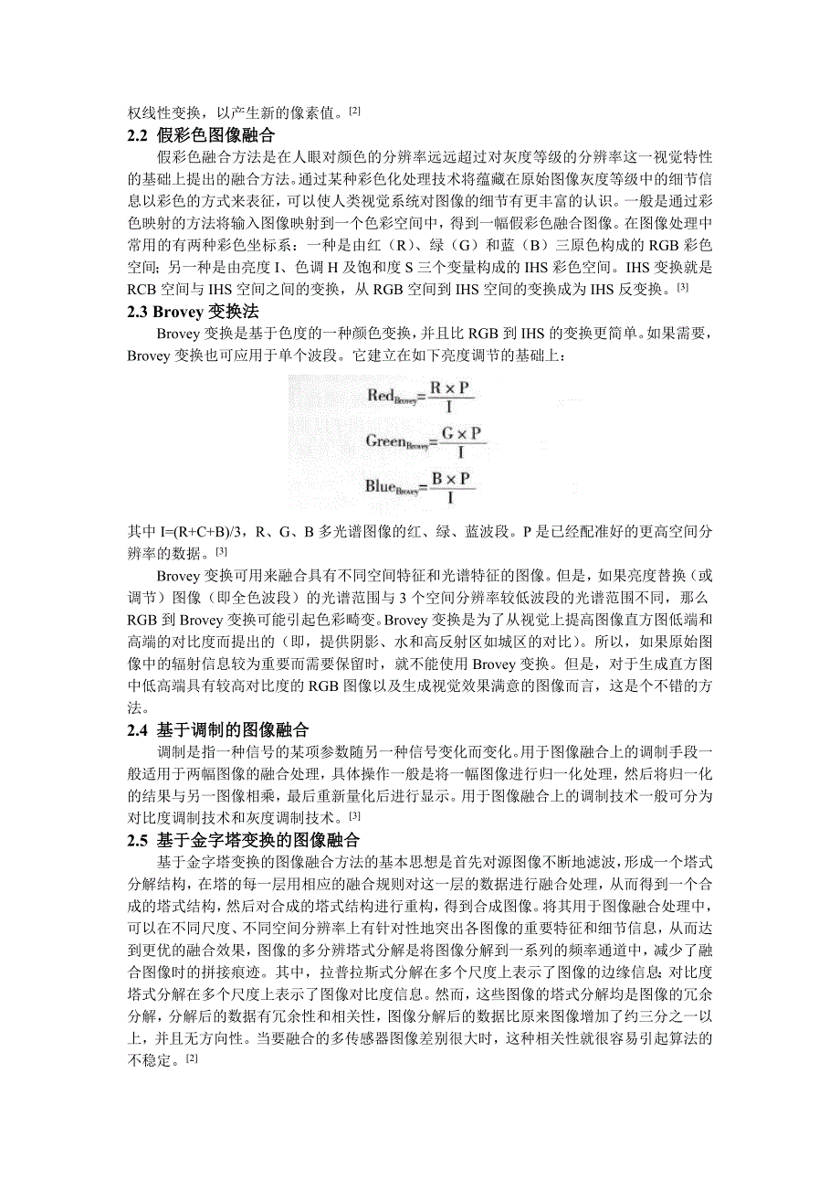 多传感器信息融合技术在图像处理中的应用_第2页