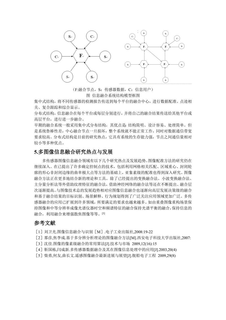 多传感器信息融合技术在图像处理中的应用_第5页