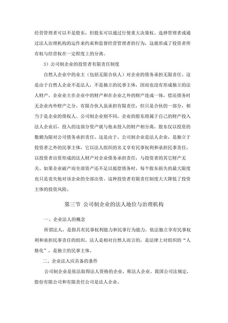 第二章企业产权理论与企业制度.doc_第5页