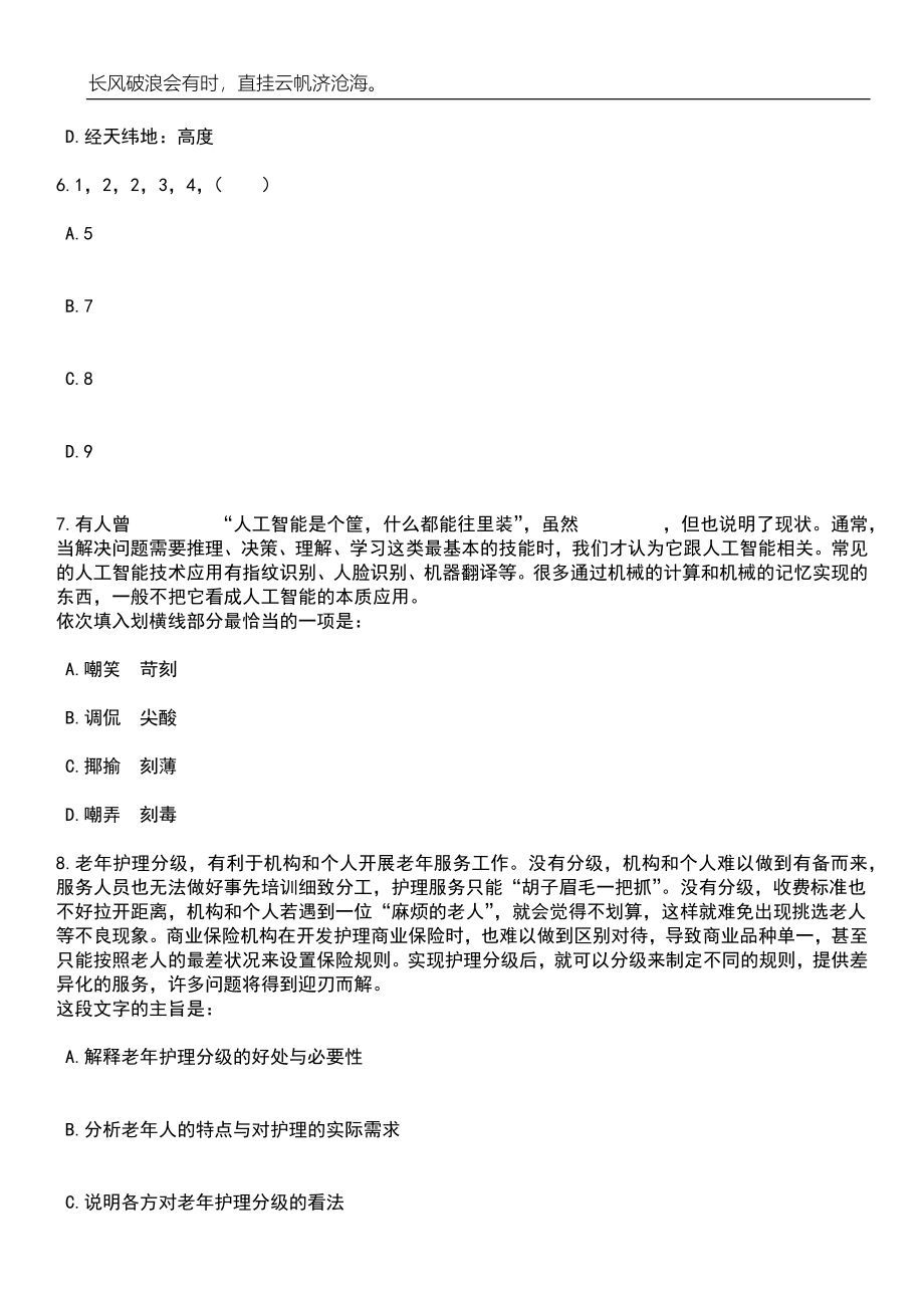 2023年05月深圳市坪山区群团工作部公开选聘1名职员笔试题库含答案解析_第3页