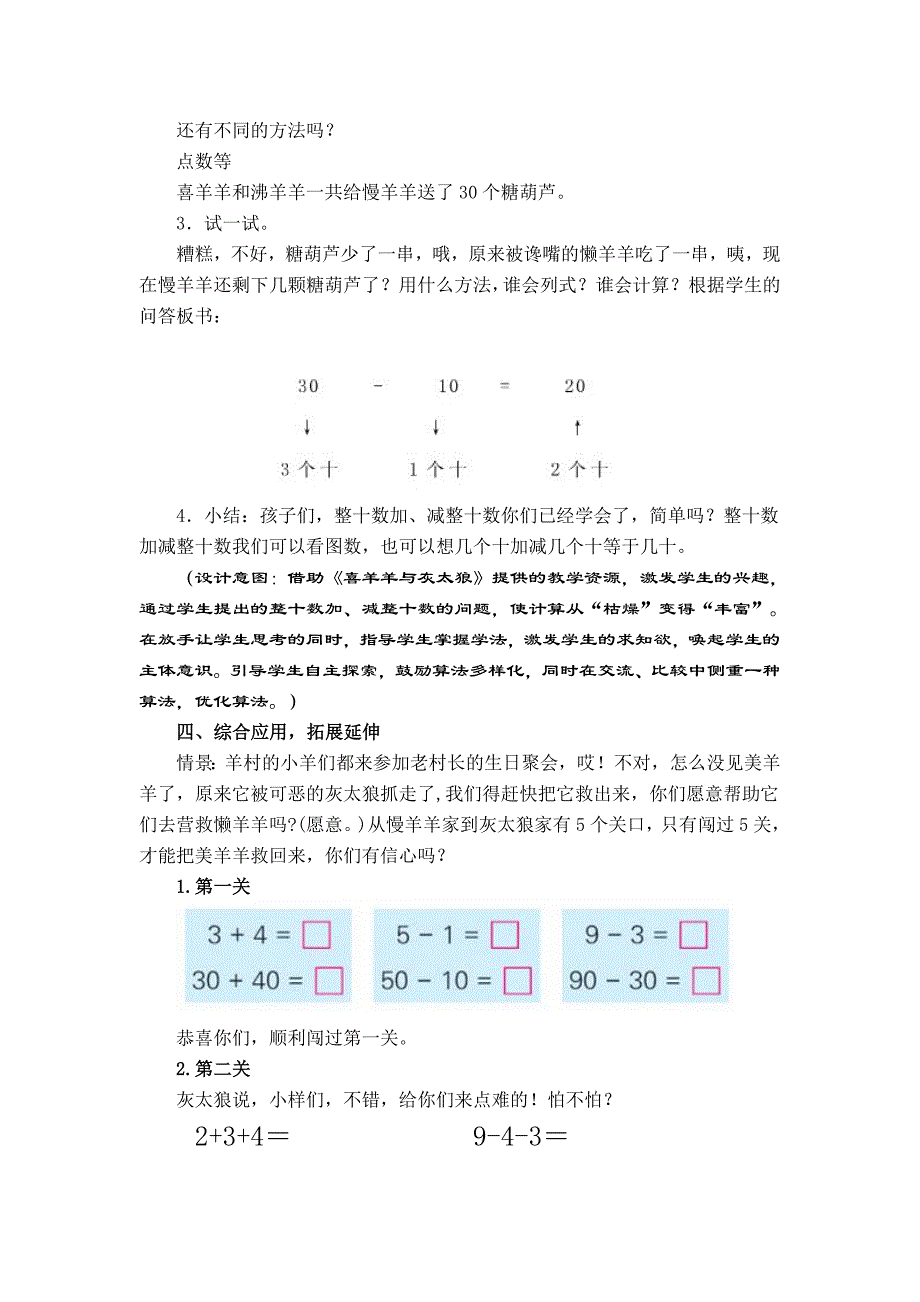 整十数加减整十数教学设计.doc_第3页