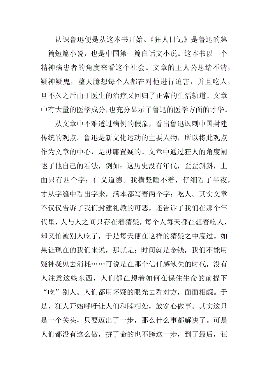 2023年《狂人日记》读后感10篇范文_第3页