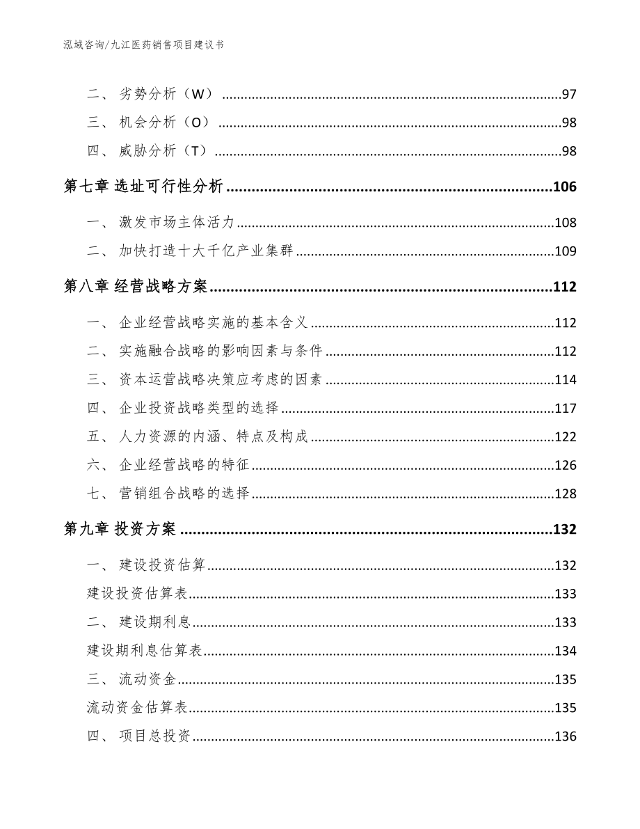 九江医药销售项目建议书【模板范文】_第3页