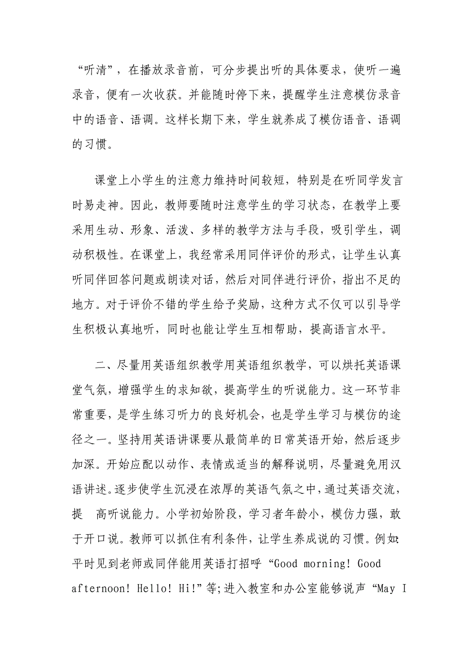 如何提高小学生英语的听说读写能力.doc_第2页