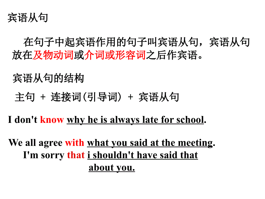 名词性从句 (3)_第4页