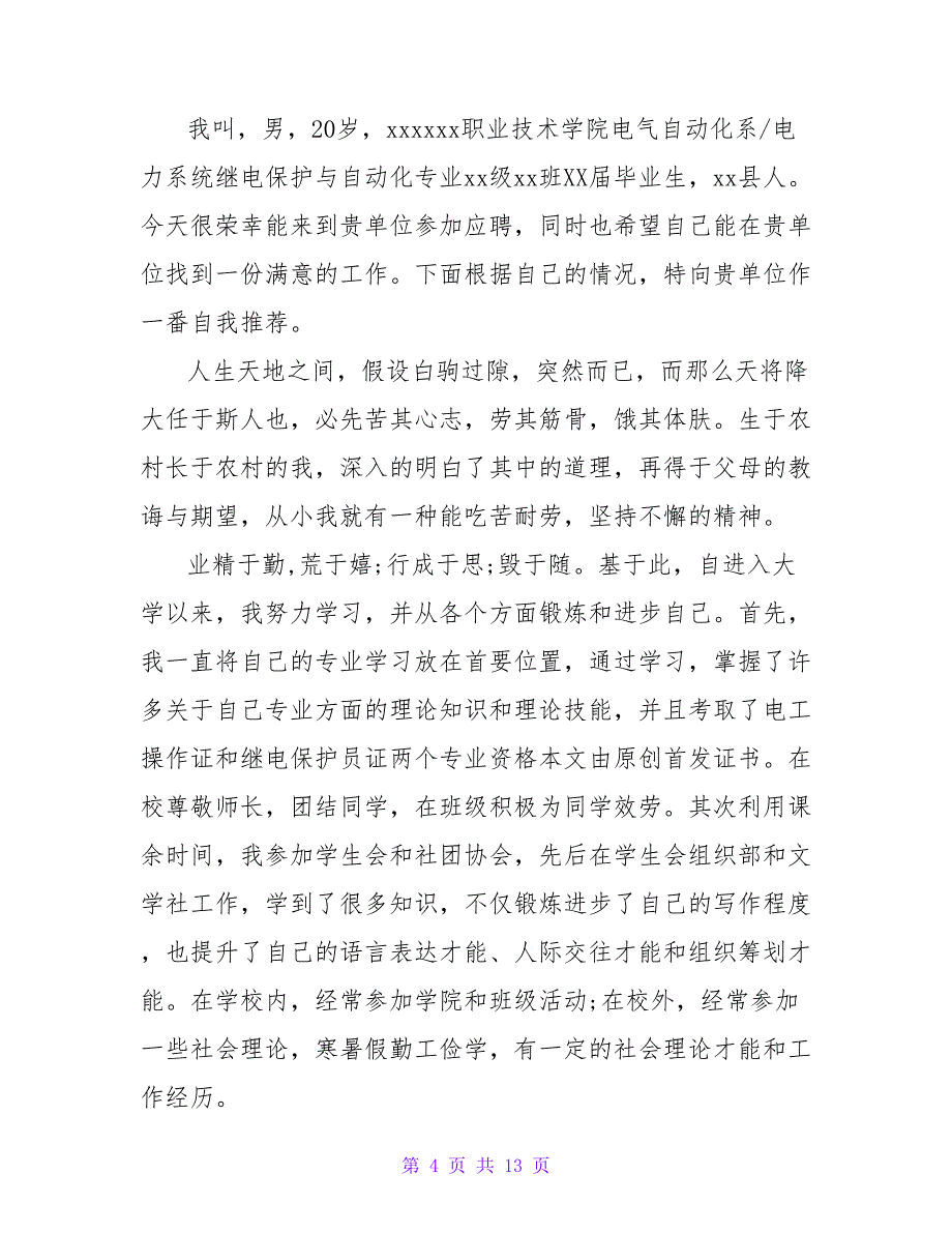 自动化系本科生求职信模板.doc_第4页