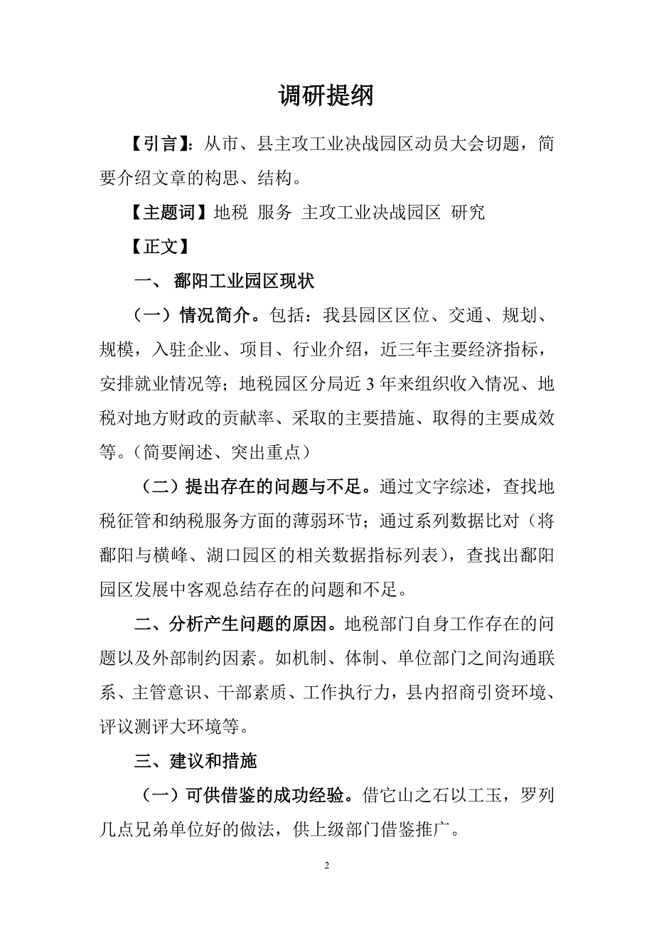 调研思路和提纲_第2页