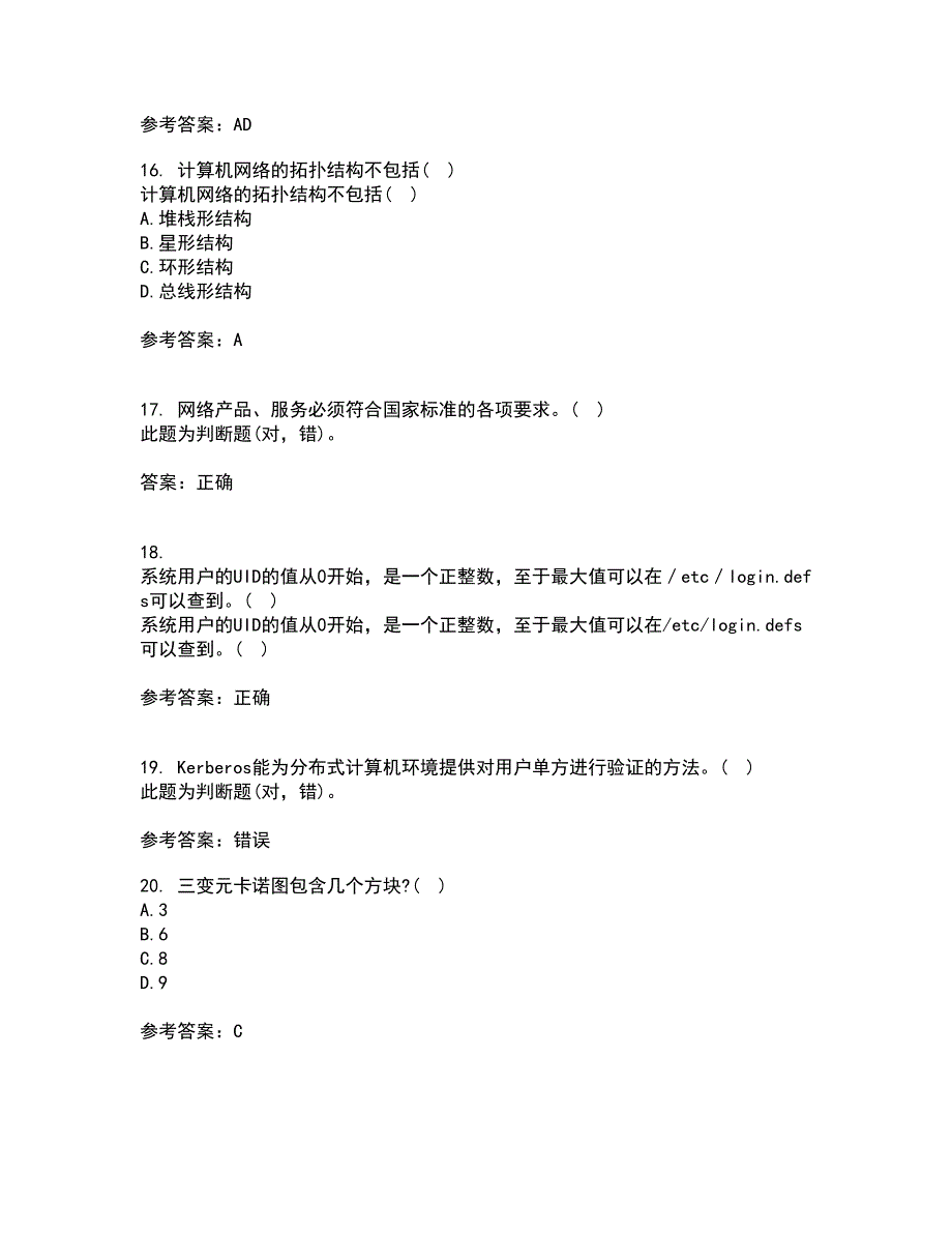 南开大学21春《计算机科学导论》在线作业二满分答案82_第4页