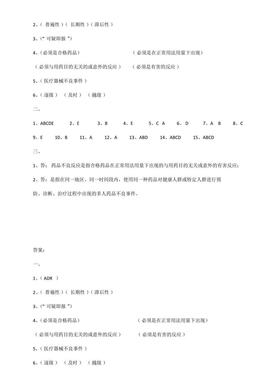 药品不良反应培训试卷及答案_第4页