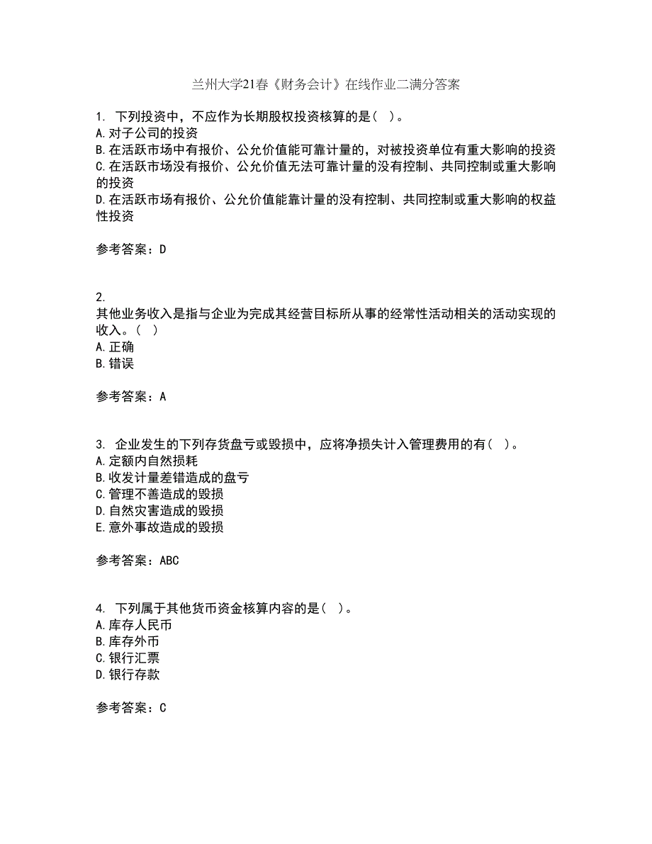 兰州大学21春《财务会计》在线作业二满分答案38_第1页