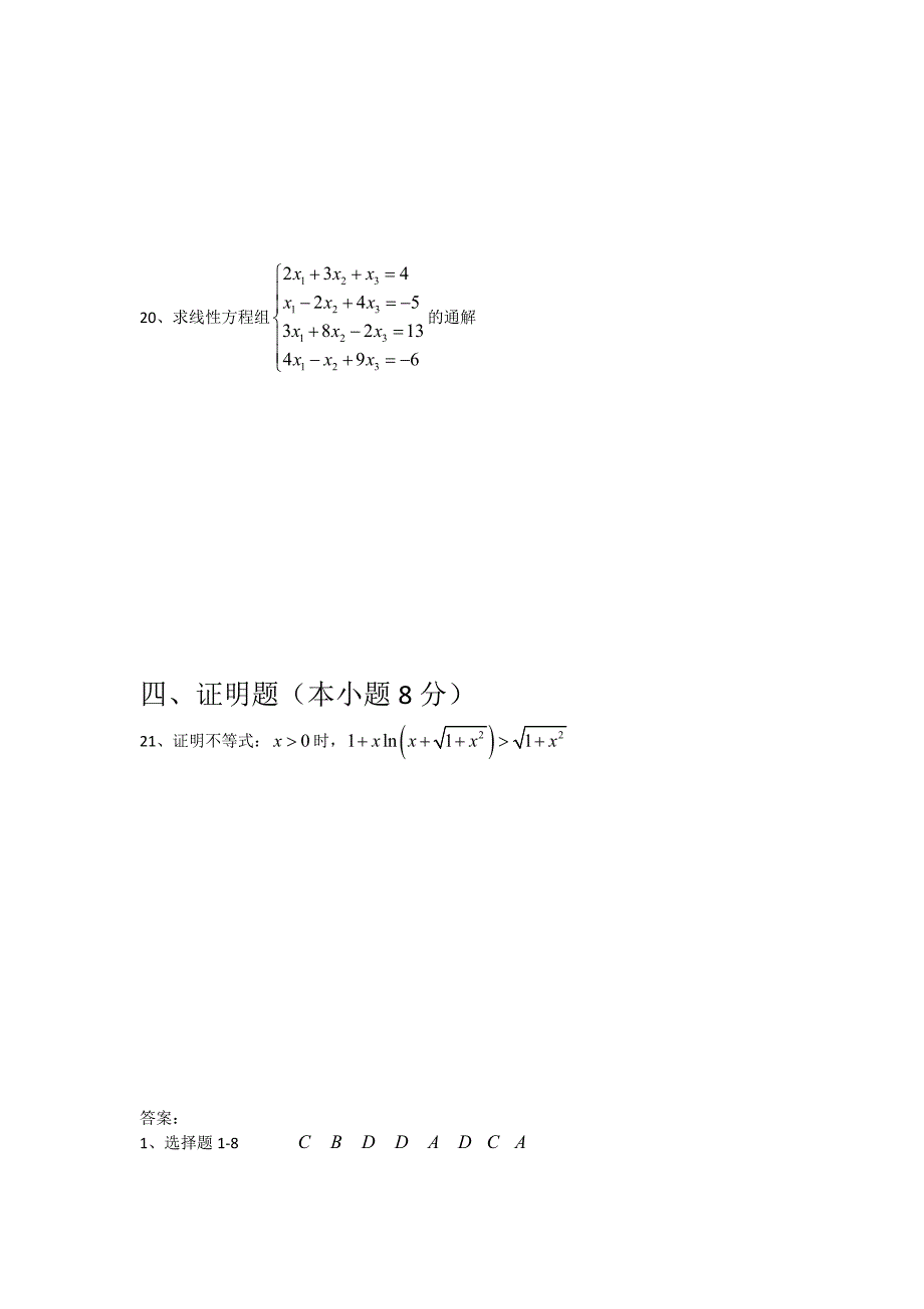 2016年专升本试卷真题及答案(数学).doc_第4页