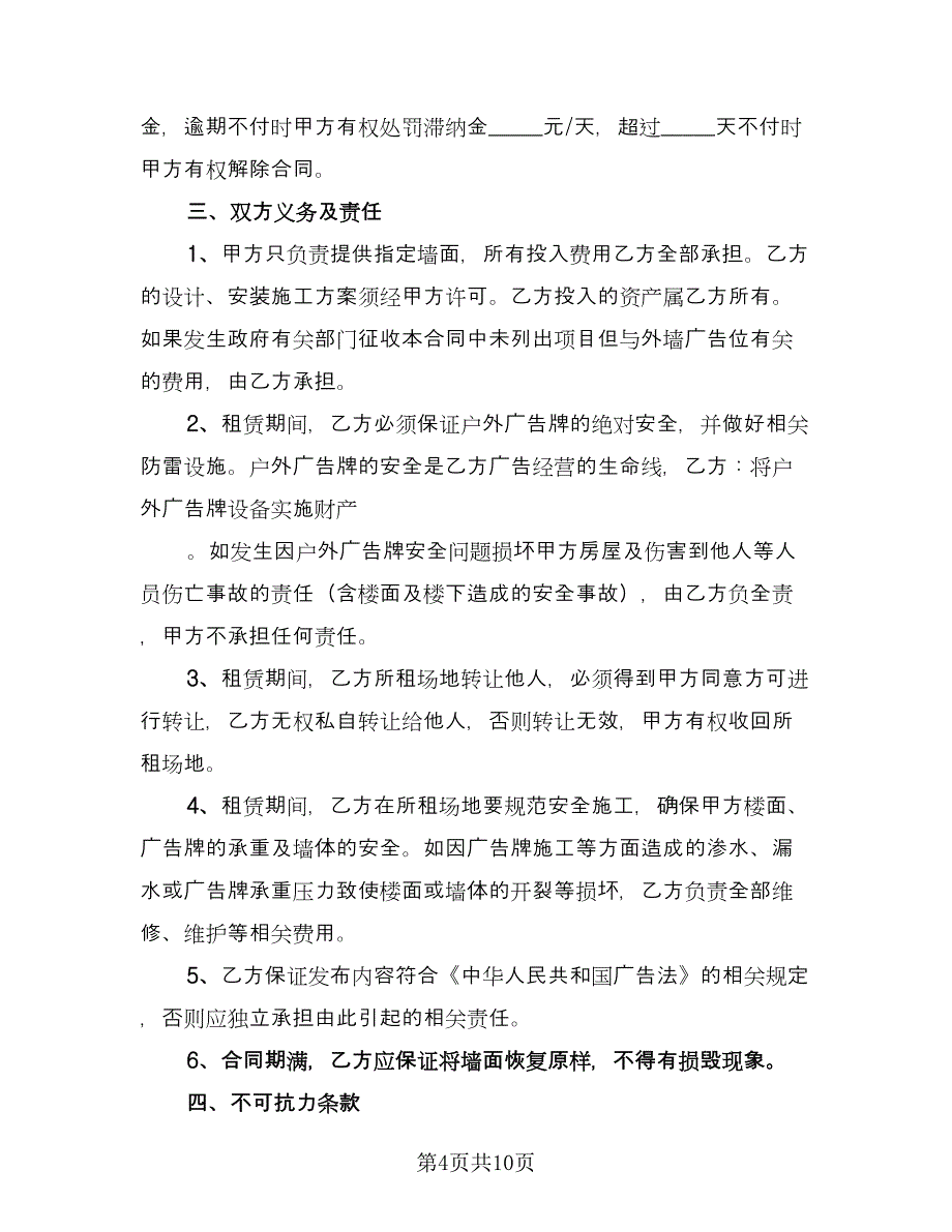 北京车牌租赁协议简洁模板（四篇）.doc_第4页