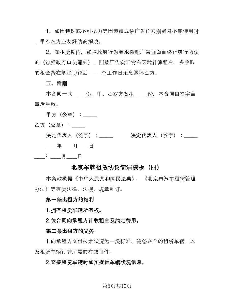 北京车牌租赁协议简洁模板（四篇）.doc_第5页